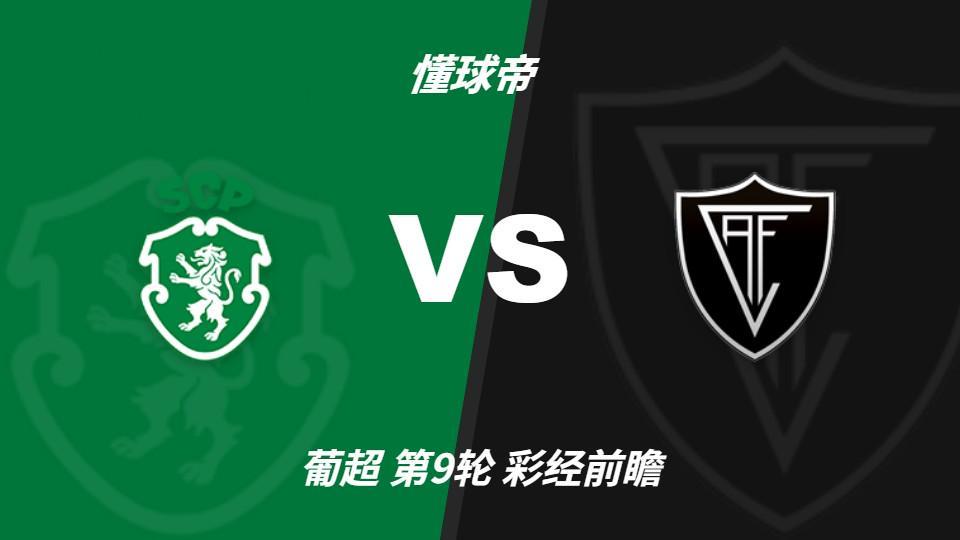 永利ylg：葡萄牙体育主场力争反弹，维塞乌四连胜恐难延续
