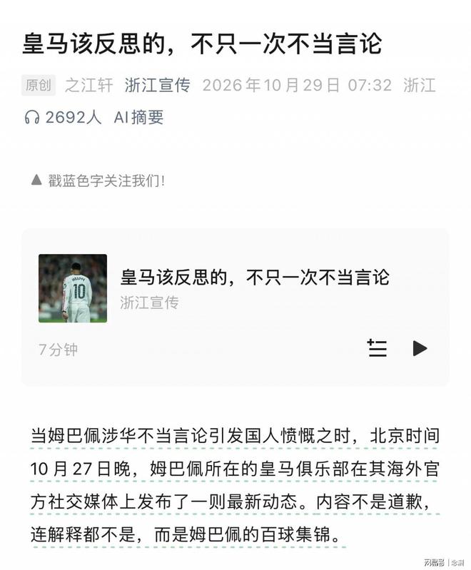 官媒怒批皇马：4次涉华争议屡教不改！对中国的傲慢已成俱乐部文化