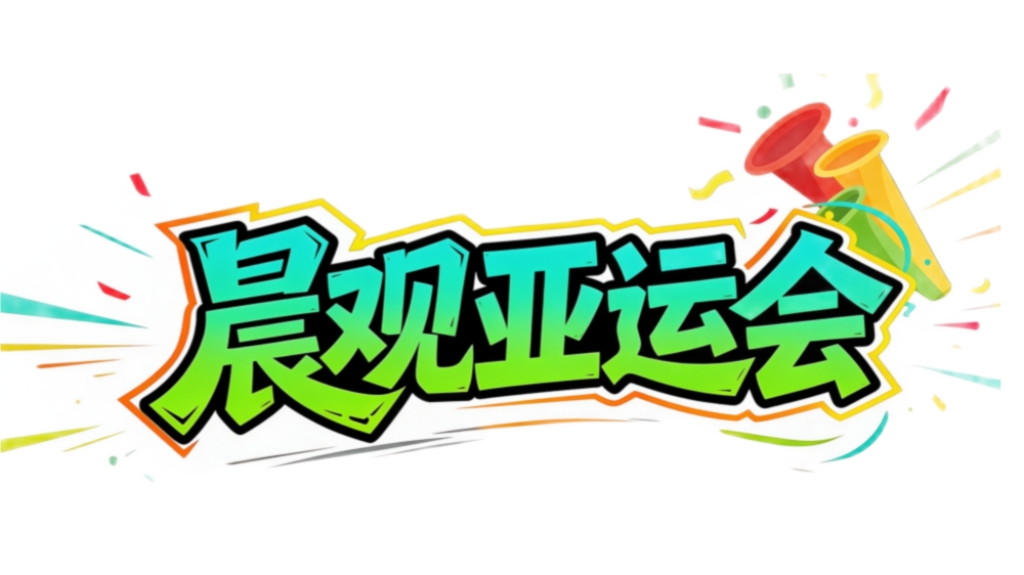 晨观永利ylg｜女曲冲击奥运 网球“金花”德比